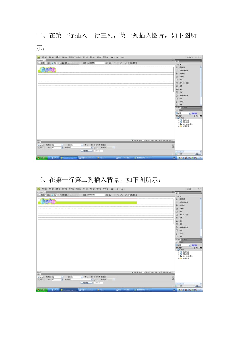 实训一HTML表格的应用.doc_第2页