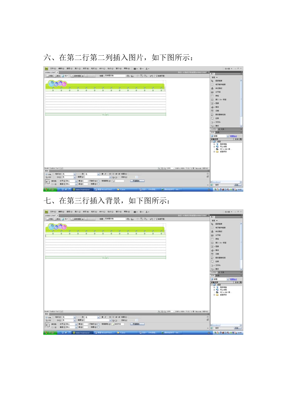 实训一HTML表格的应用.doc_第4页