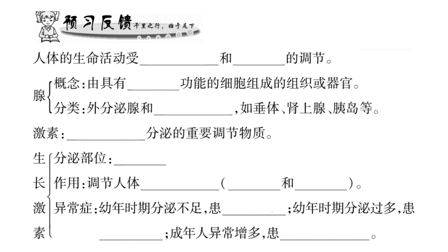 2020年七年级下册生物课件 北师大版 (16)_第2页