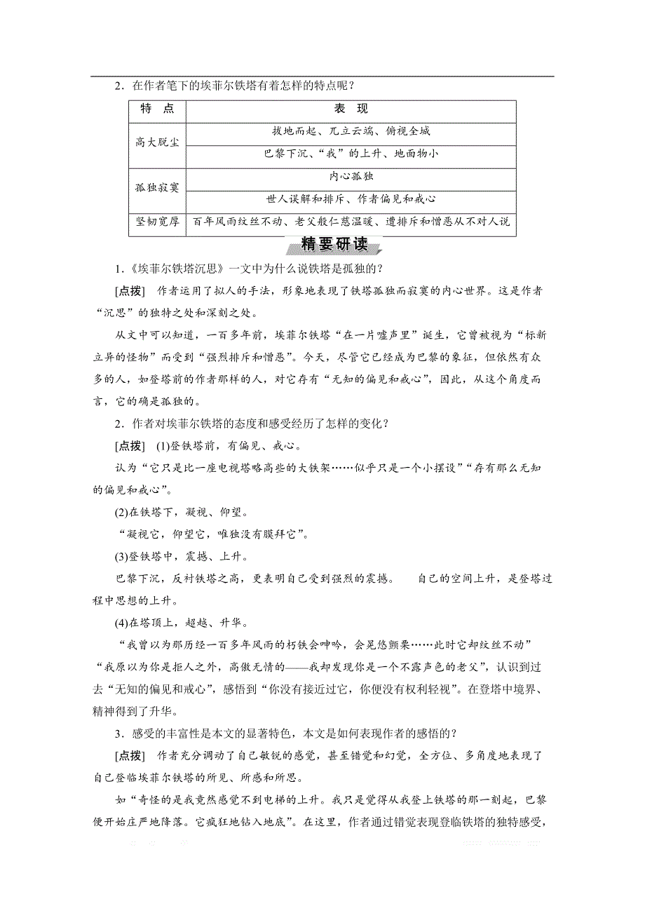 2019-2020学年高中语文人教版选修中国现代诗歌散文欣赏学案：第四单元 3 埃菲尔铁塔沉思_第4页