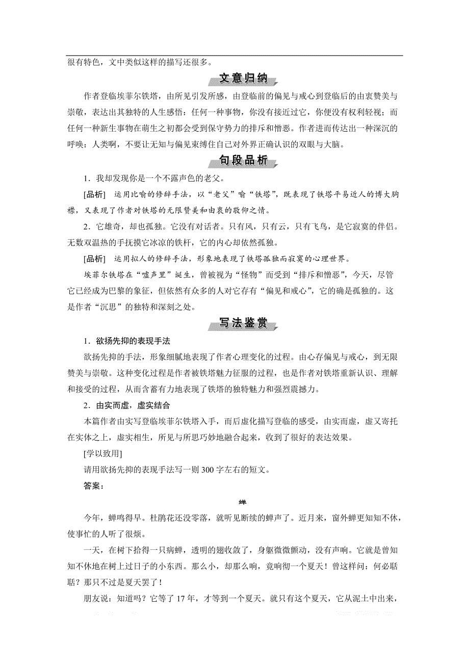 2019-2020学年高中语文人教版选修中国现代诗歌散文欣赏学案：第四单元 3 埃菲尔铁塔沉思_第5页