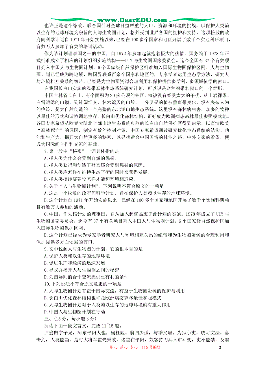 2006年高考语文仿真试卷一 人教版.doc_第2页