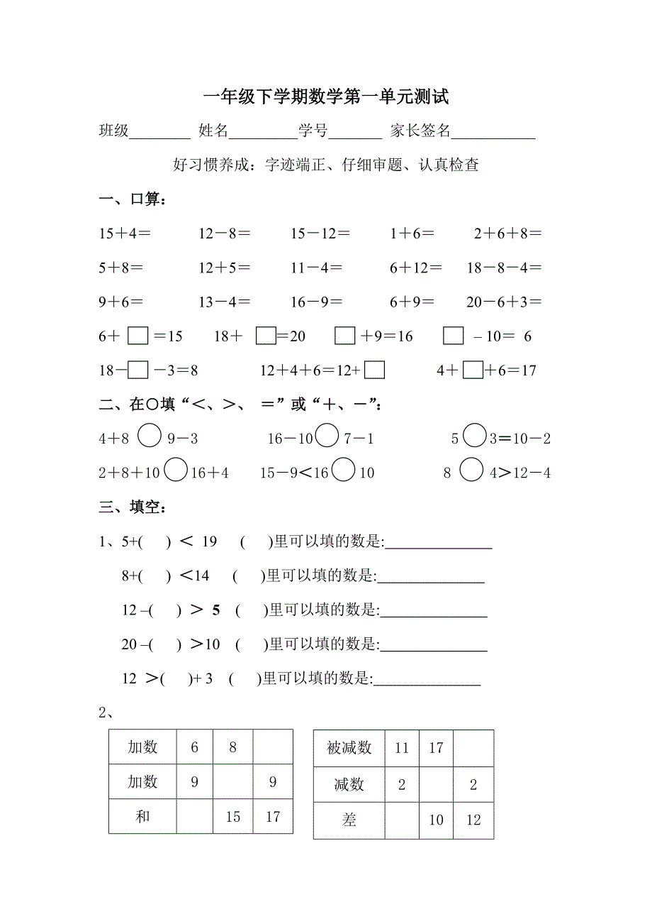 一年级上册数学试题第一单元练习沪教版_第1页