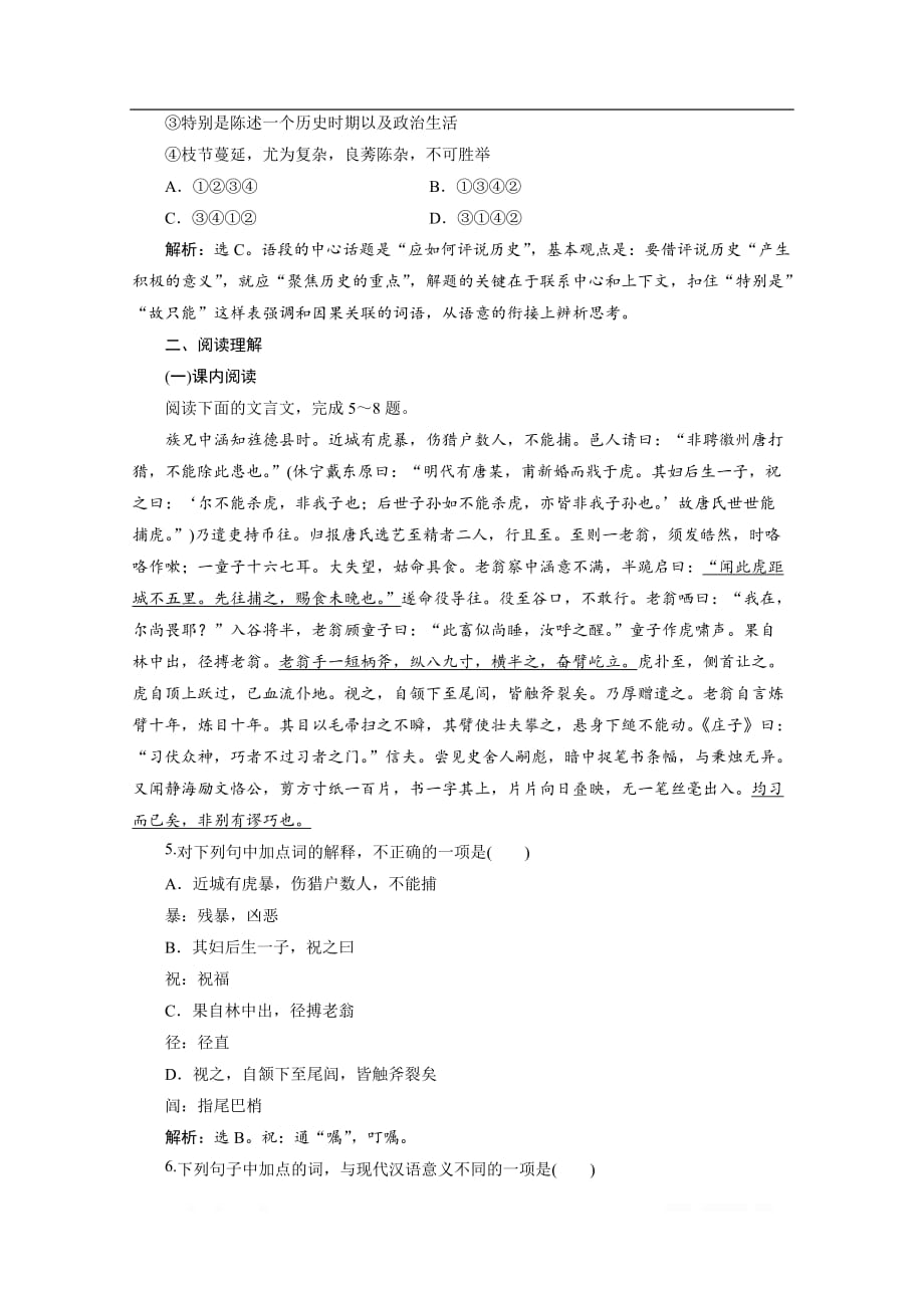 2019-2020学年高中语文鲁人版选修中国古代小说选读提升训练：第一单元第3课　唐 打 猎_第2页