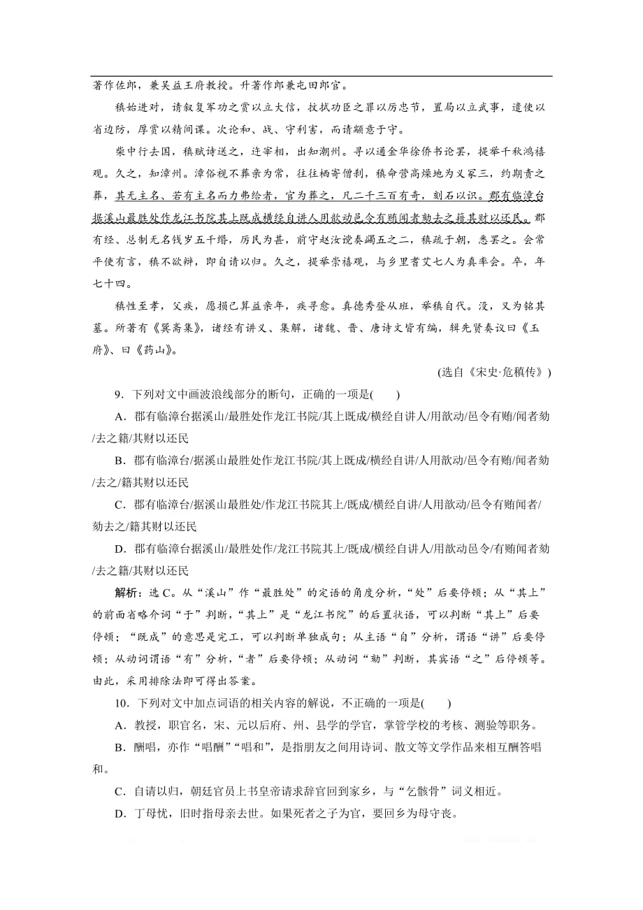 2019-2020学年高中语文鲁人版选修中国古代小说选读提升训练：第一单元第3课　唐 打 猎_第4页