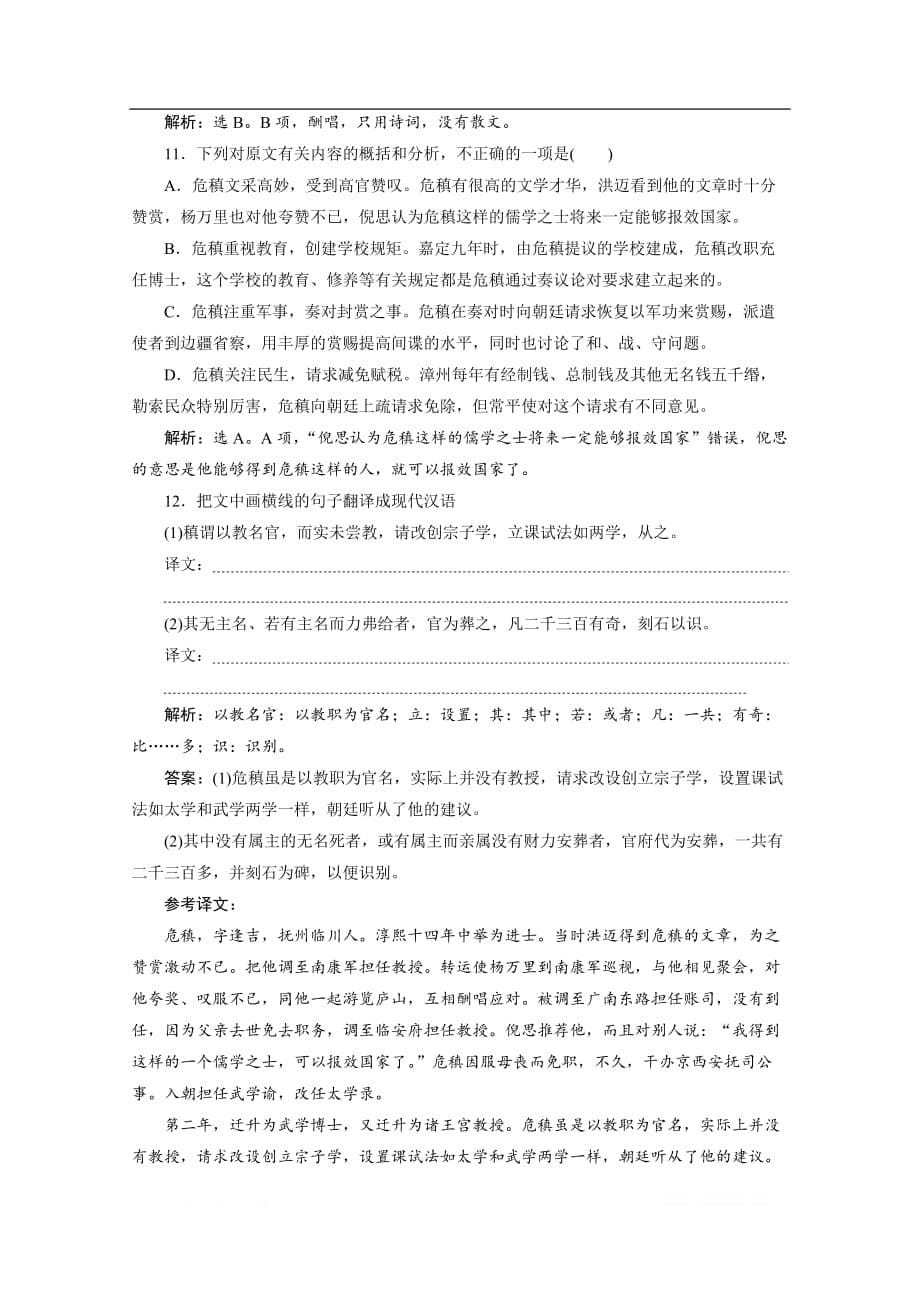 2019-2020学年高中语文鲁人版选修中国古代小说选读提升训练：第一单元第3课　唐 打 猎_第5页