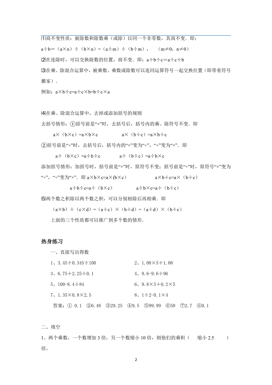 五年级下册数学试题数与数的运算的复习（沪教版）有答案_第2页