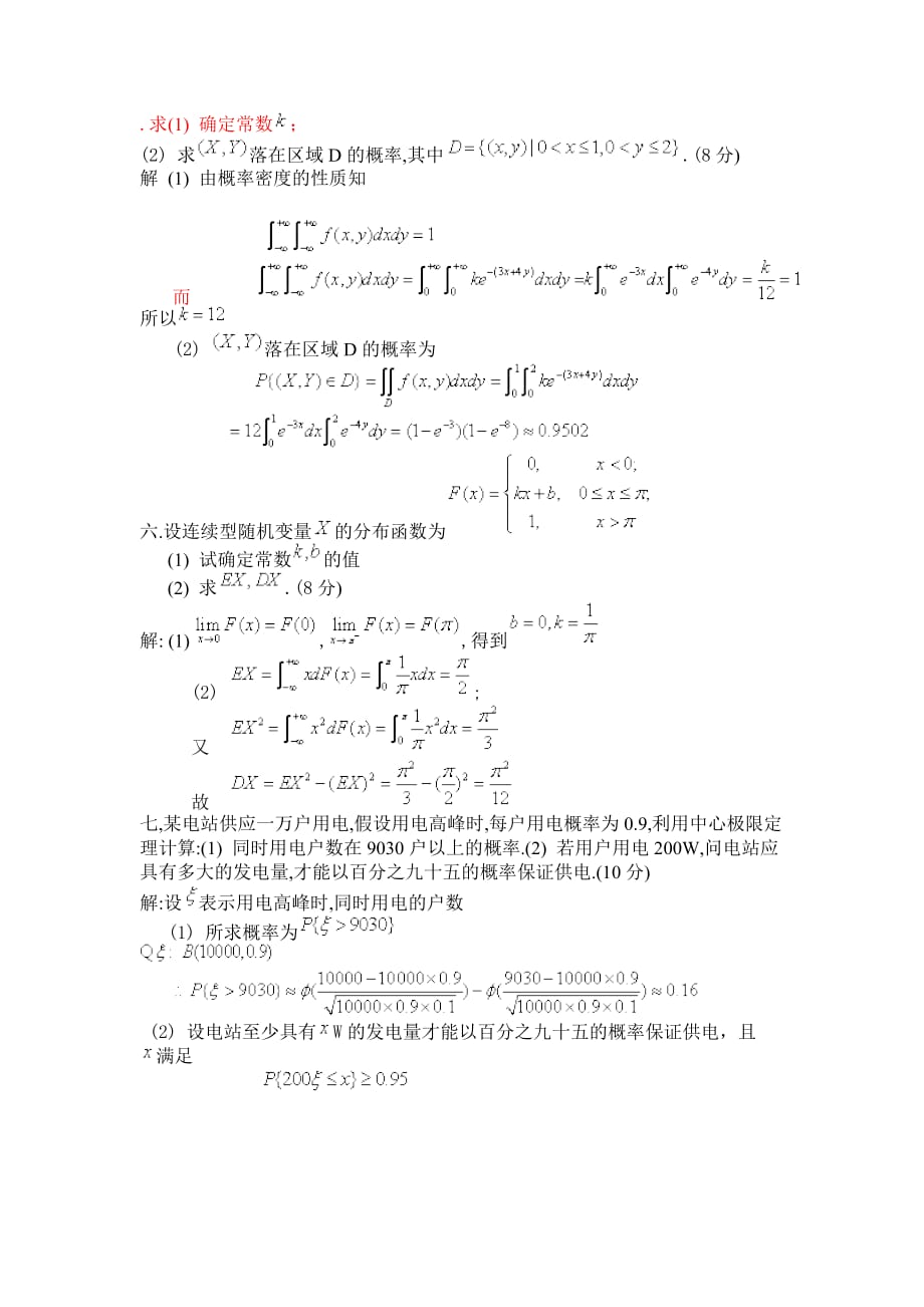 概率统计模拟试卷.doc_第4页