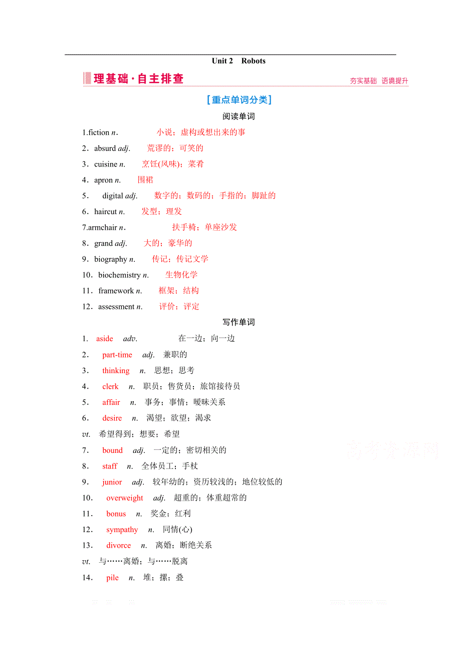 2020届高考艺考生英语复习教师用书：选修七Unit 2　Robots_第1页