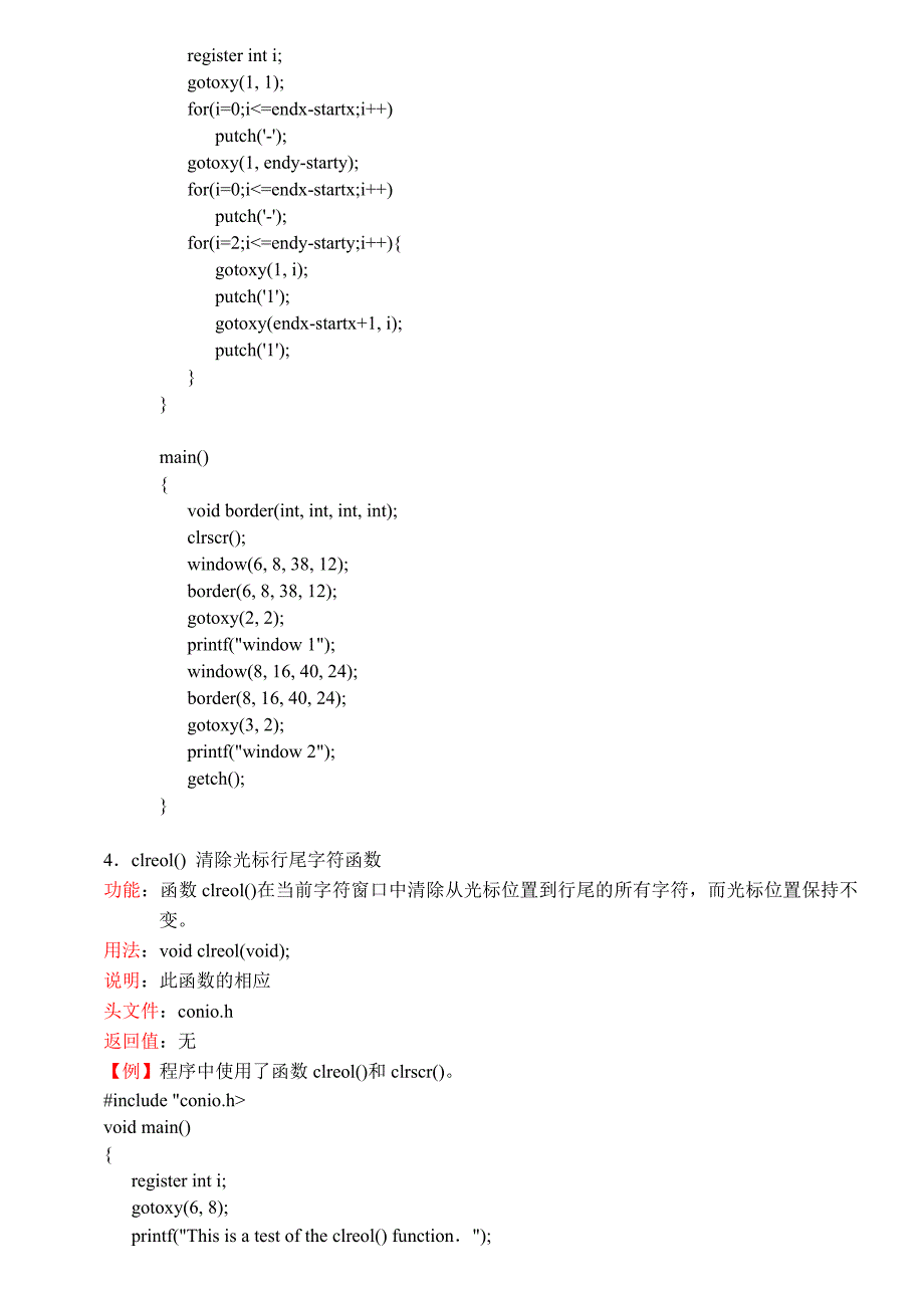 C语言图形编程函数.doc_第3页