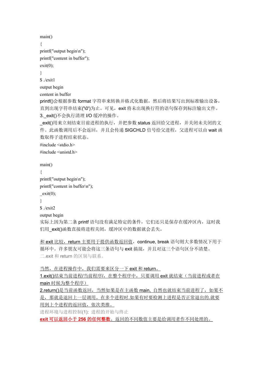 C语言中return与exit的区别.docx_第2页