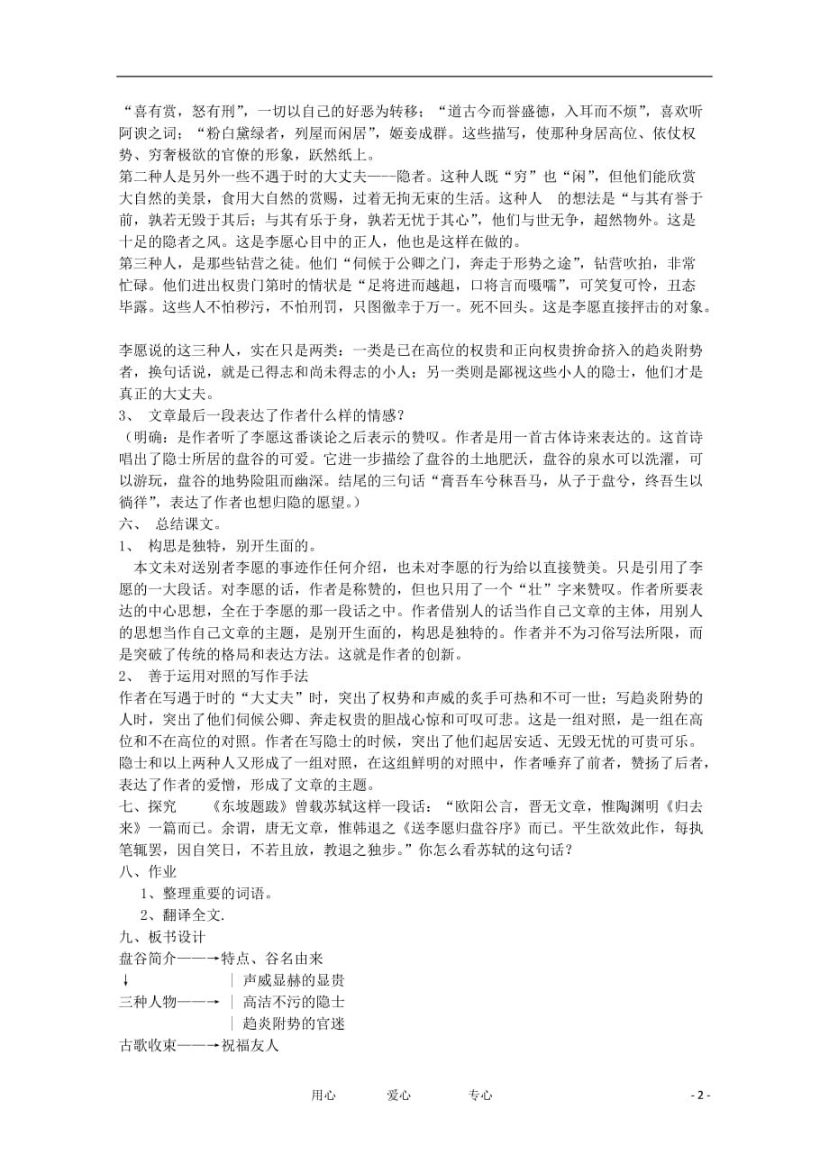 2012届高中语文《送李愿归盘谷序》教案 苏教版选修《唐宋八大家散文选读》教案 .doc_第2页