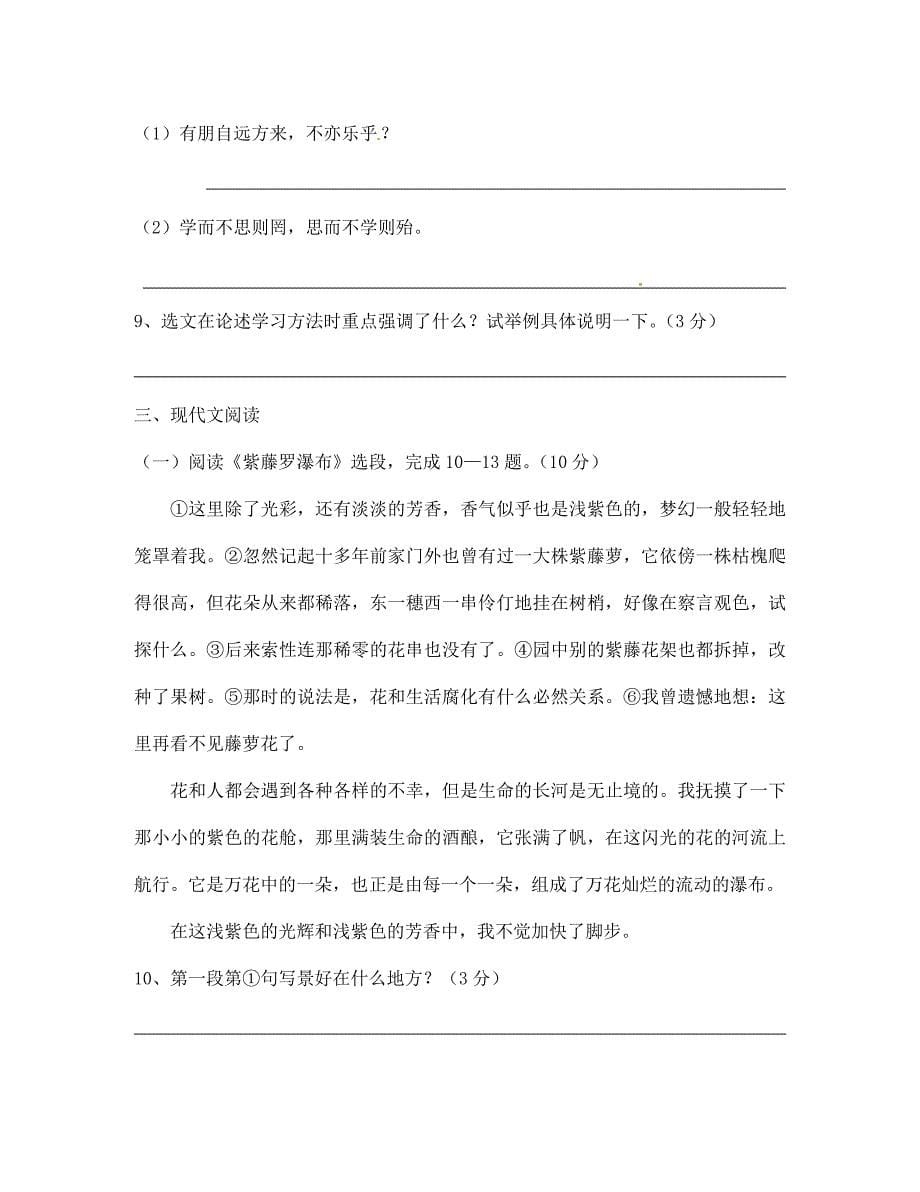 江苏省新沂市第二中学2020学年七年级语文上学期月清检测试题二（无答案）_第5页