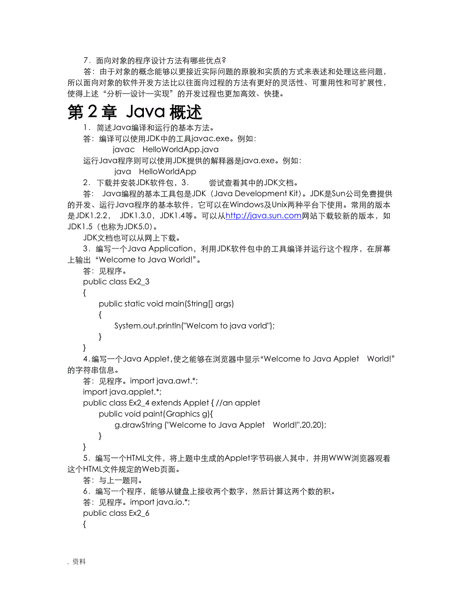 JAVA语言与面向对象程序设计课后习题答案_第2页