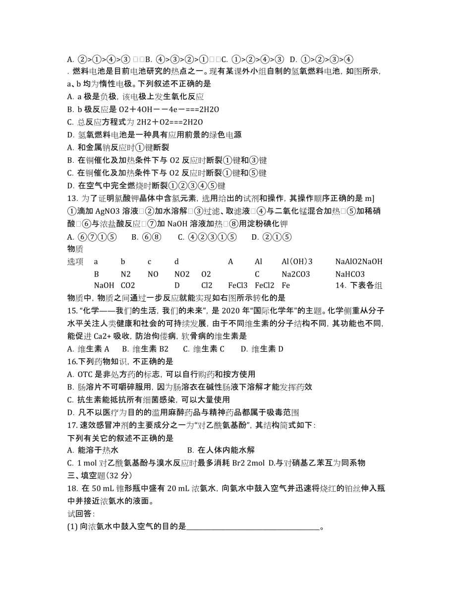 辽宁省沈阳铁路实验中学2020学年高二寒假作业检测化学试题.docx_第2页