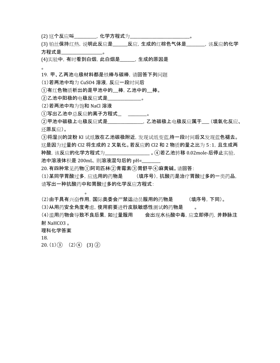 辽宁省沈阳铁路实验中学2020学年高二寒假作业检测化学试题.docx_第3页