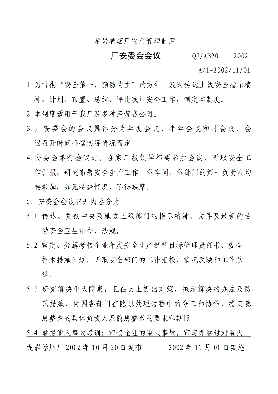 （会议管理）厂安委会会议_第1页