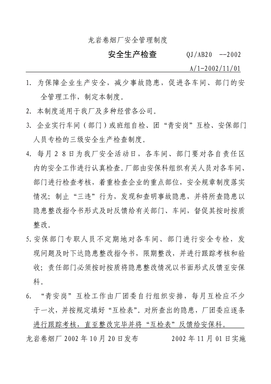 （会议管理）厂安委会会议_第3页