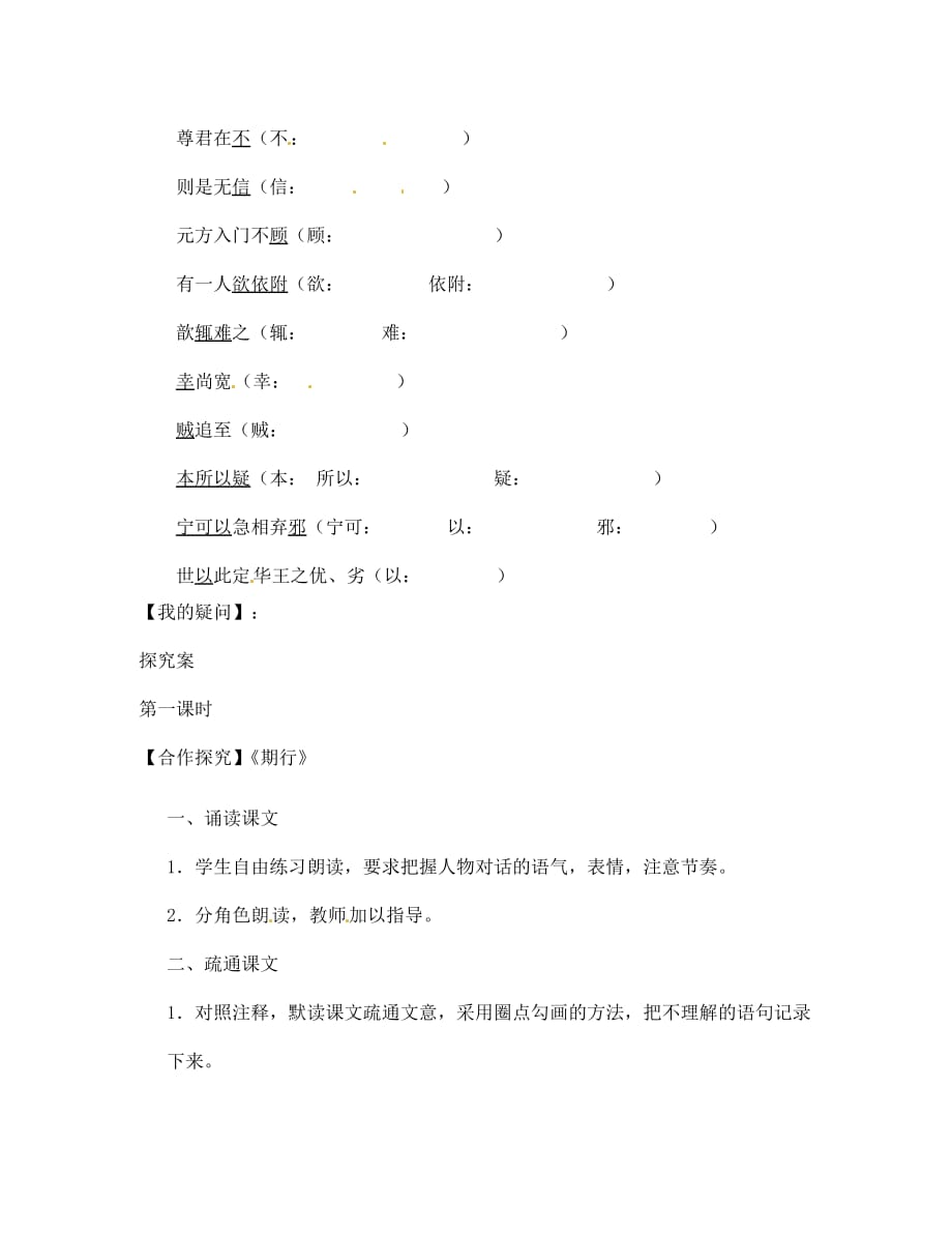 湖南省隆回县万和实验学校七年级语文上册 22.《世说新语》二则导学案（无答案） （新版）语文版_第2页