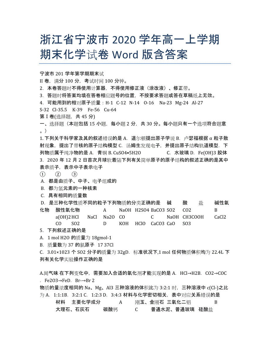 浙江省宁波市2020学年高一上学期期末化学试卷 Word版含答案.docx_第1页