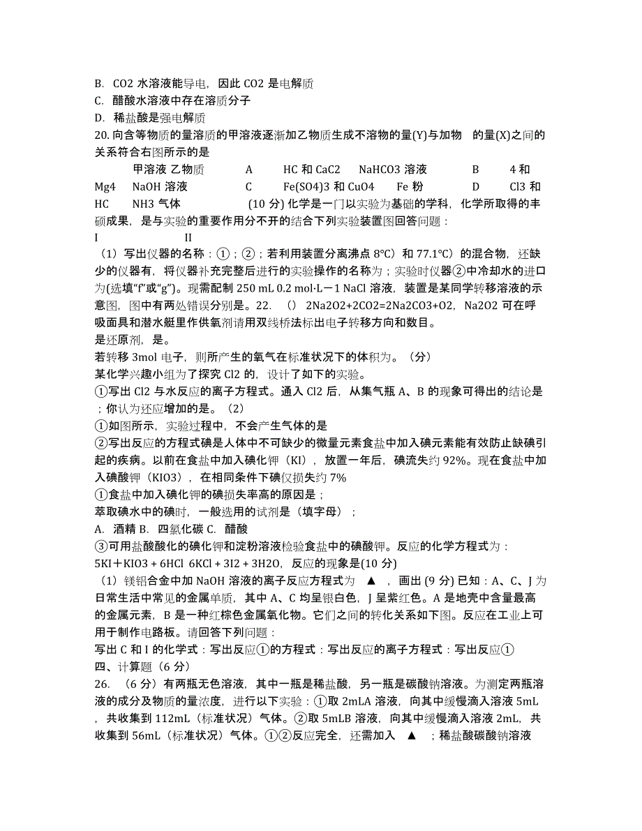 浙江省宁波市2020学年高一上学期期末化学试卷 Word版含答案.docx_第3页