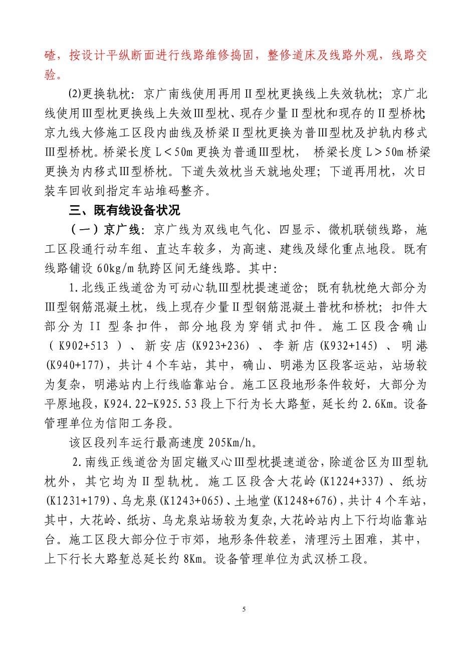 大修清筛换枕施工组织设.doc_第5页