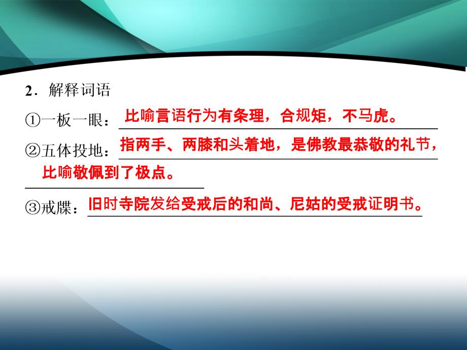 2019-2020学年高中语文鲁人版选修中国现当代小说选读课件：第四单元 8受戒_第4页