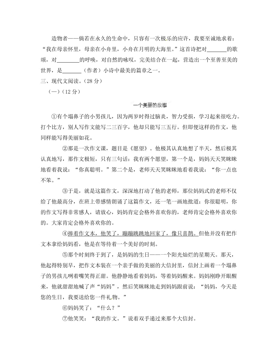 浙江省泰顺县2020学年七年级语文上学期期中联考试题_第2页