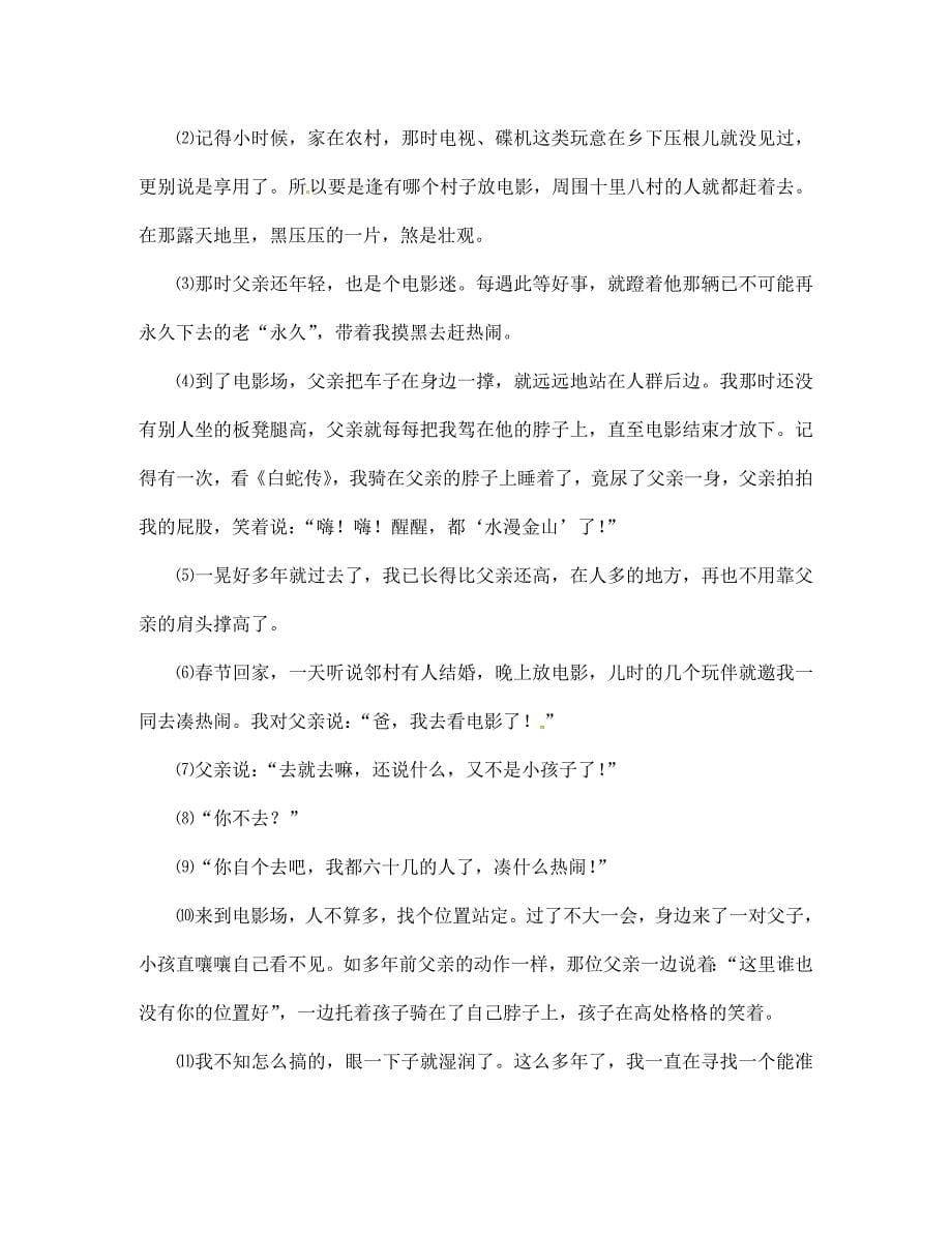 浙江省丽水市青田县2020学年七年级语文上学期第二次教学效果调研试题（卷一）_第5页