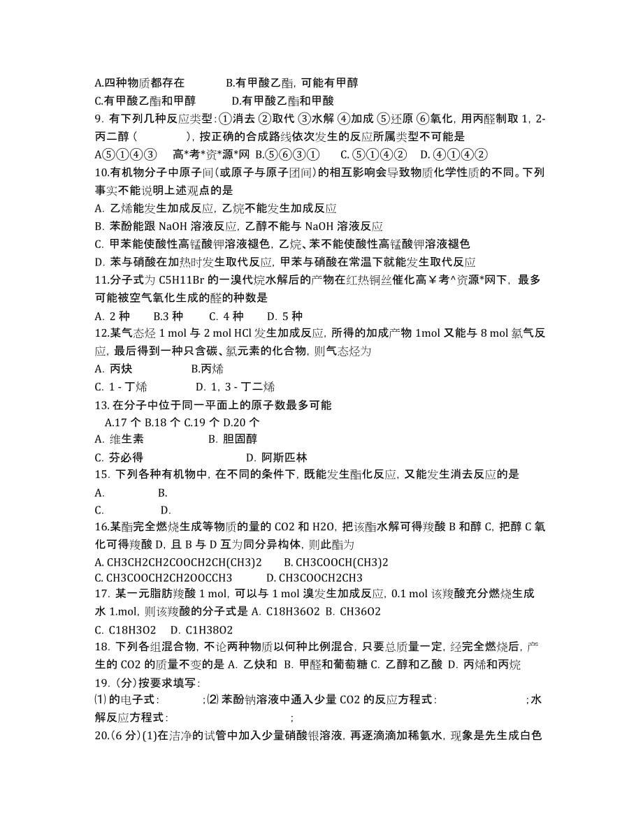 河南省南乐县实验高级中学2020学年高二下学期期末考试化学试题.docx_第2页