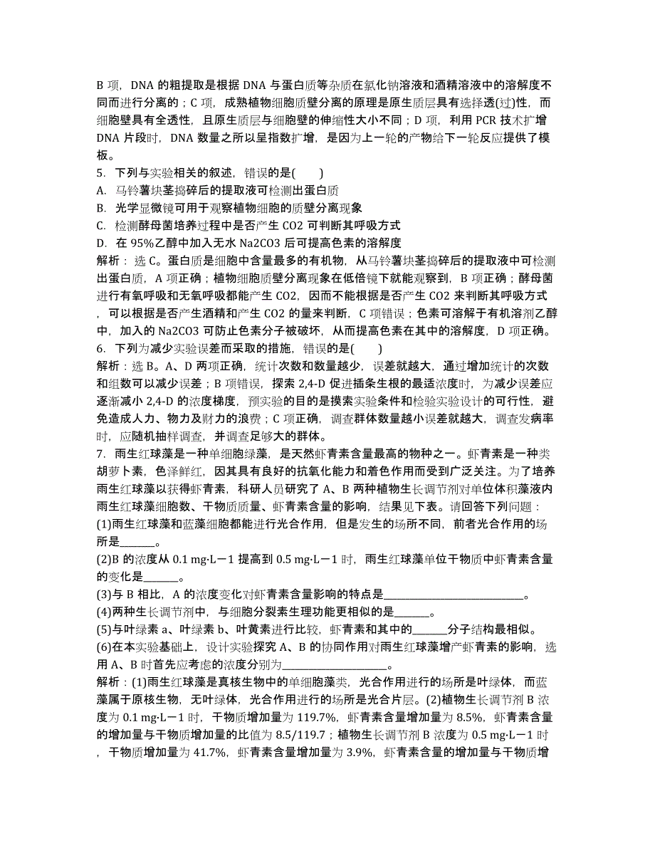 2020高考生物查缺补漏集中营：实验与探究.docx_第2页