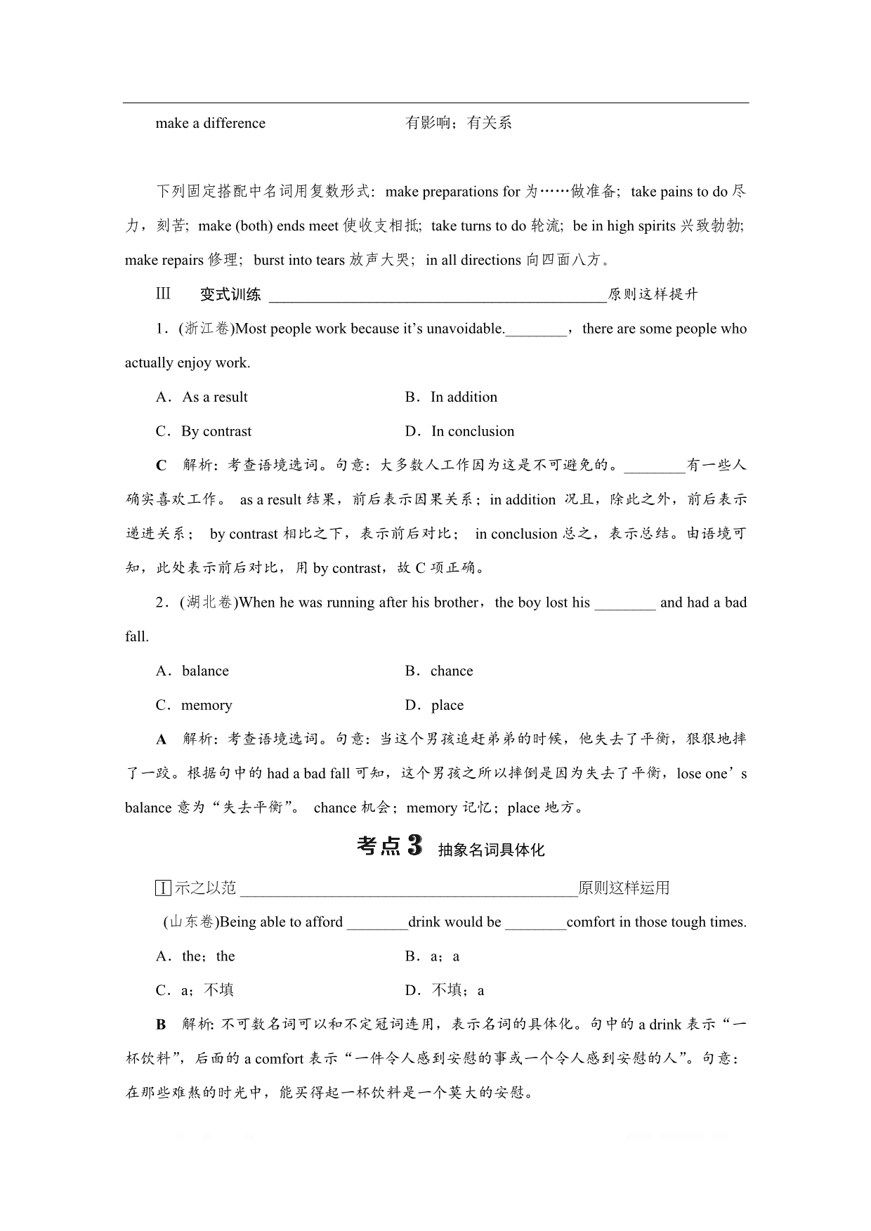 2020江苏高考英语二轮讲义：专题一第一讲　名词和冠词_第5页