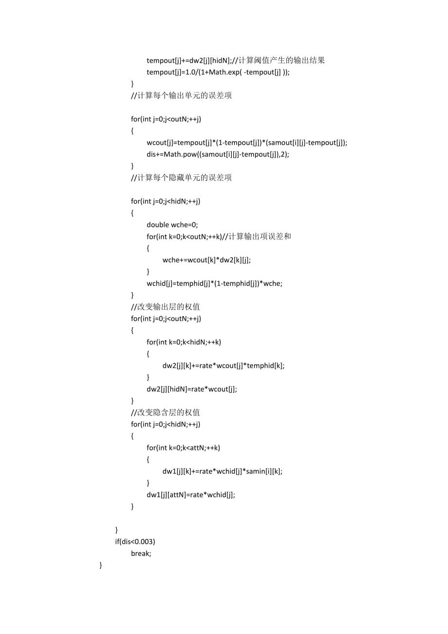 BP神经网络算法java实现.docx_第4页