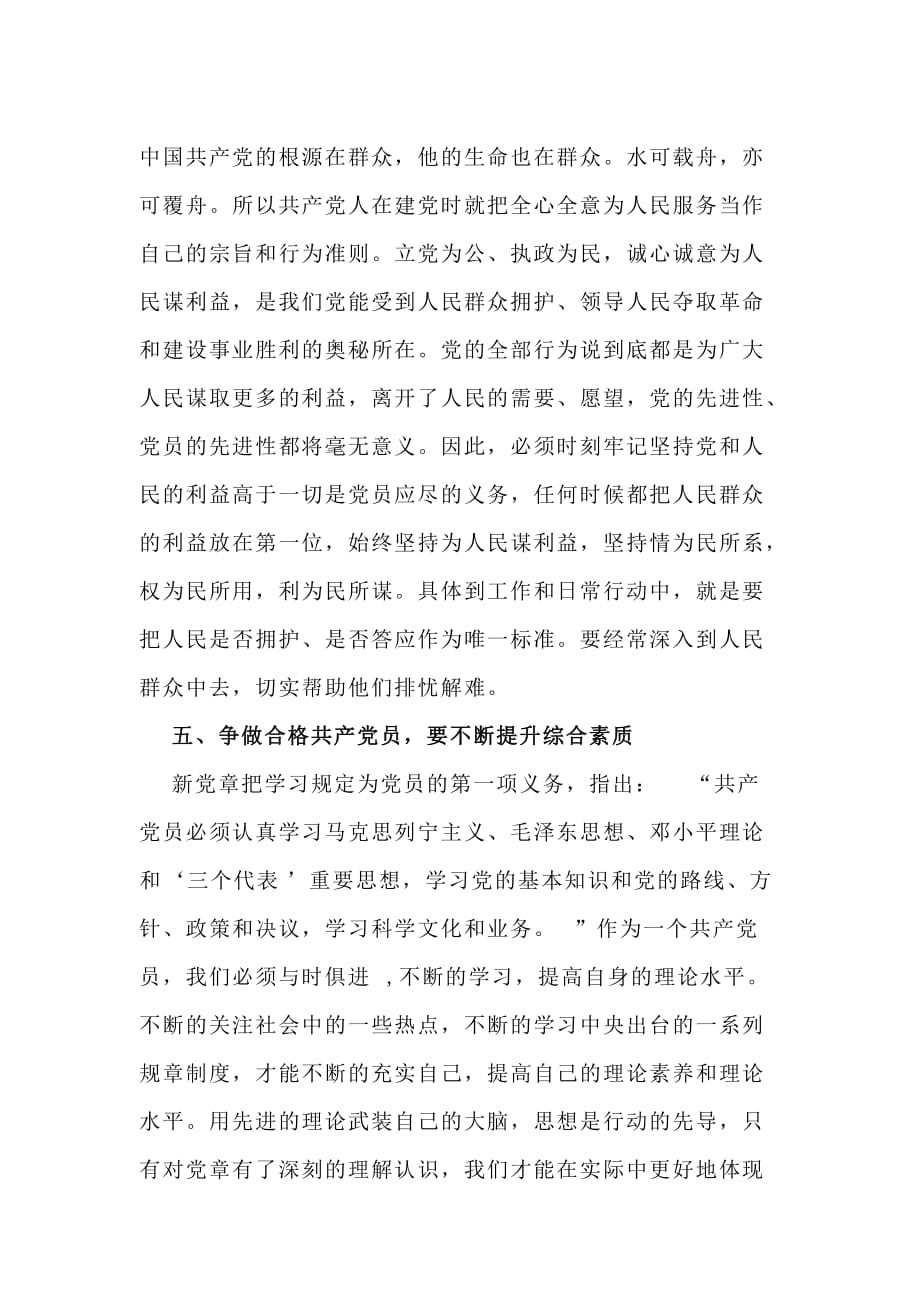 共庆建党89周年争做合格共产党员.doc_第4页