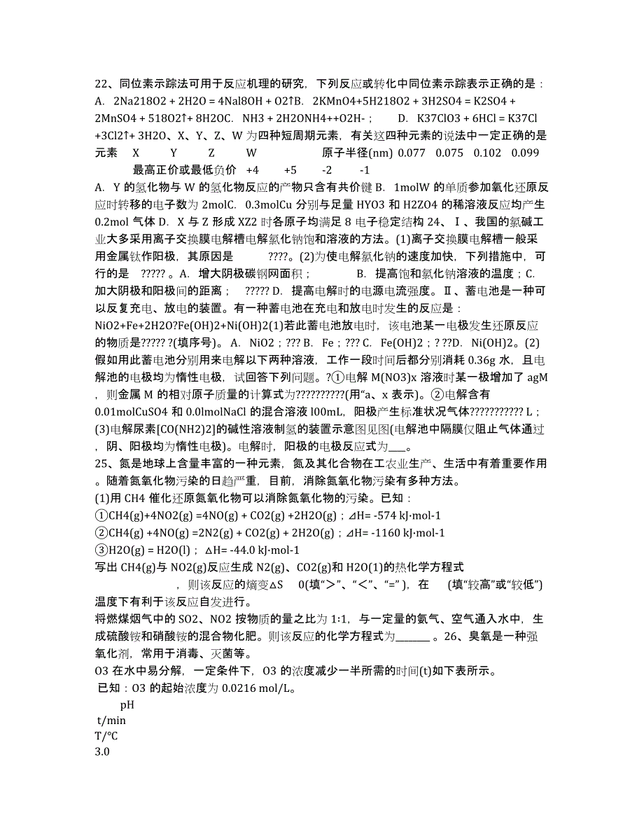 浙江省北仑中学2020学年高一下学期期中考试化学试题（2-6班）.docx_第3页