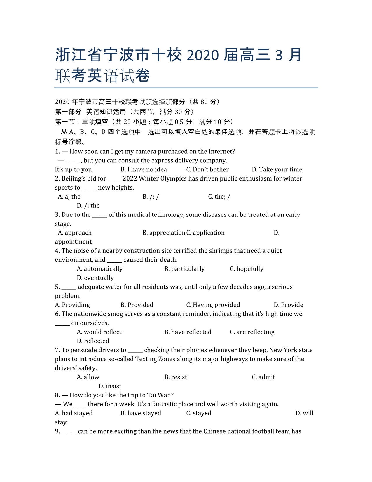 浙江省宁波市十校2020届高三3月联考英语试卷.docx_第1页