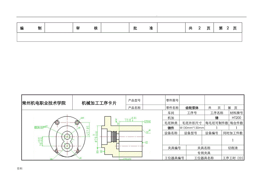 齿轮泵体工艺过程、工序卡卡片_第4页