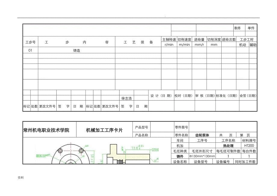 齿轮泵体工艺过程、工序卡卡片_第5页