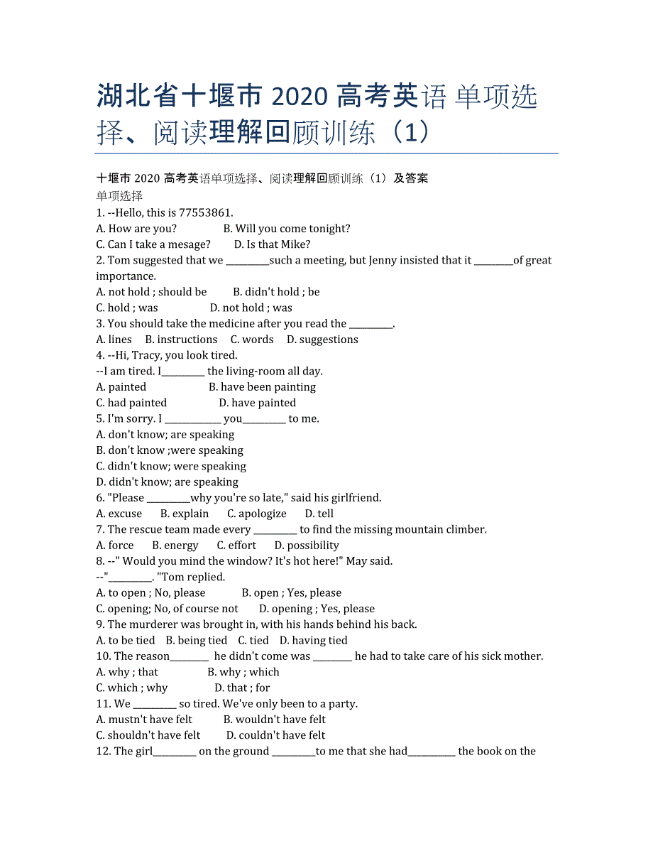 湖北省十堰市2020高考英语 单项选择、阅读理解回顾训练（1）.docx_第1页