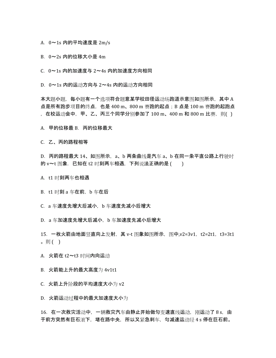 广西2014-学年高一上学期开学考试物理试卷.docx_第3页