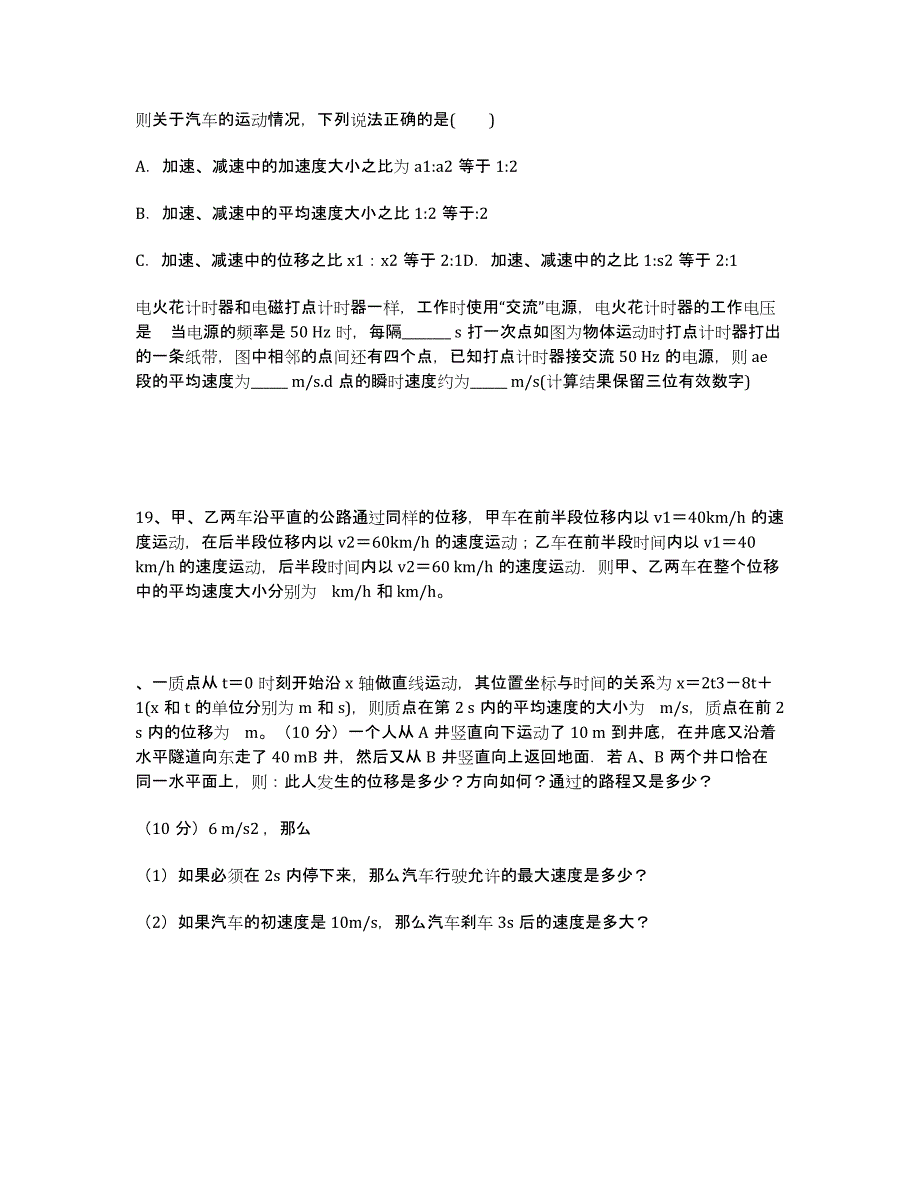 广西2014-学年高一上学期开学考试物理试卷.docx_第4页