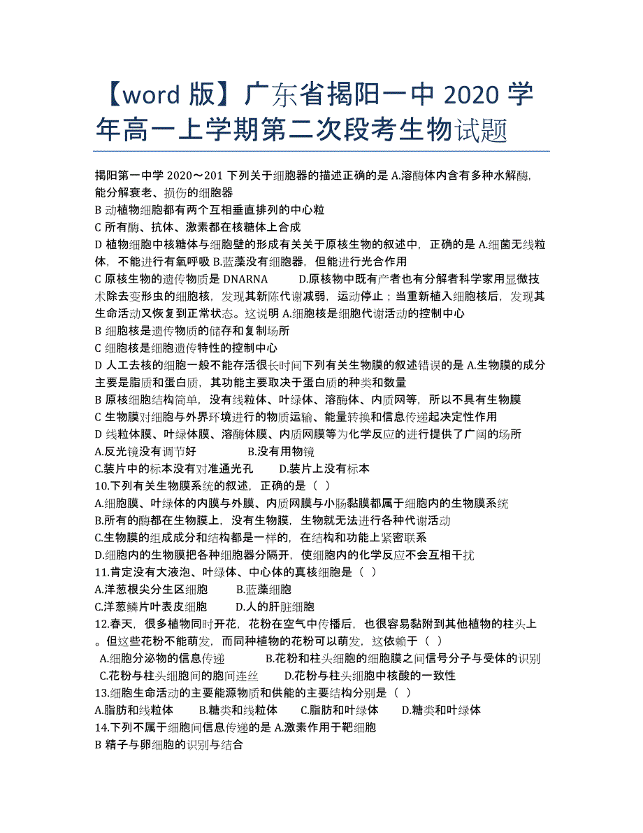 【word版】广东省揭阳一中2020学年高一上学期第二次段考生物试题.docx_第1页