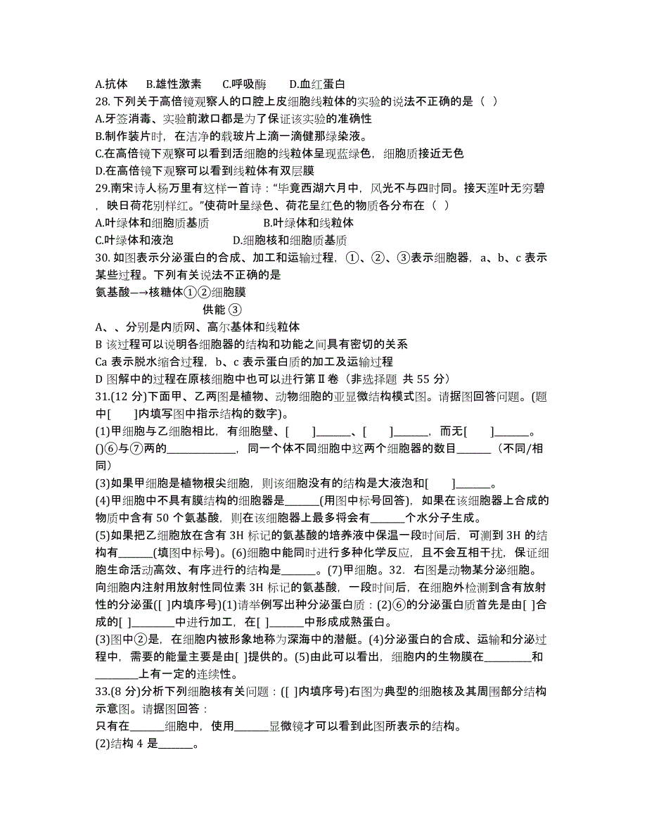 【word版】广东省揭阳一中2020学年高一上学期第二次段考生物试题.docx_第3页