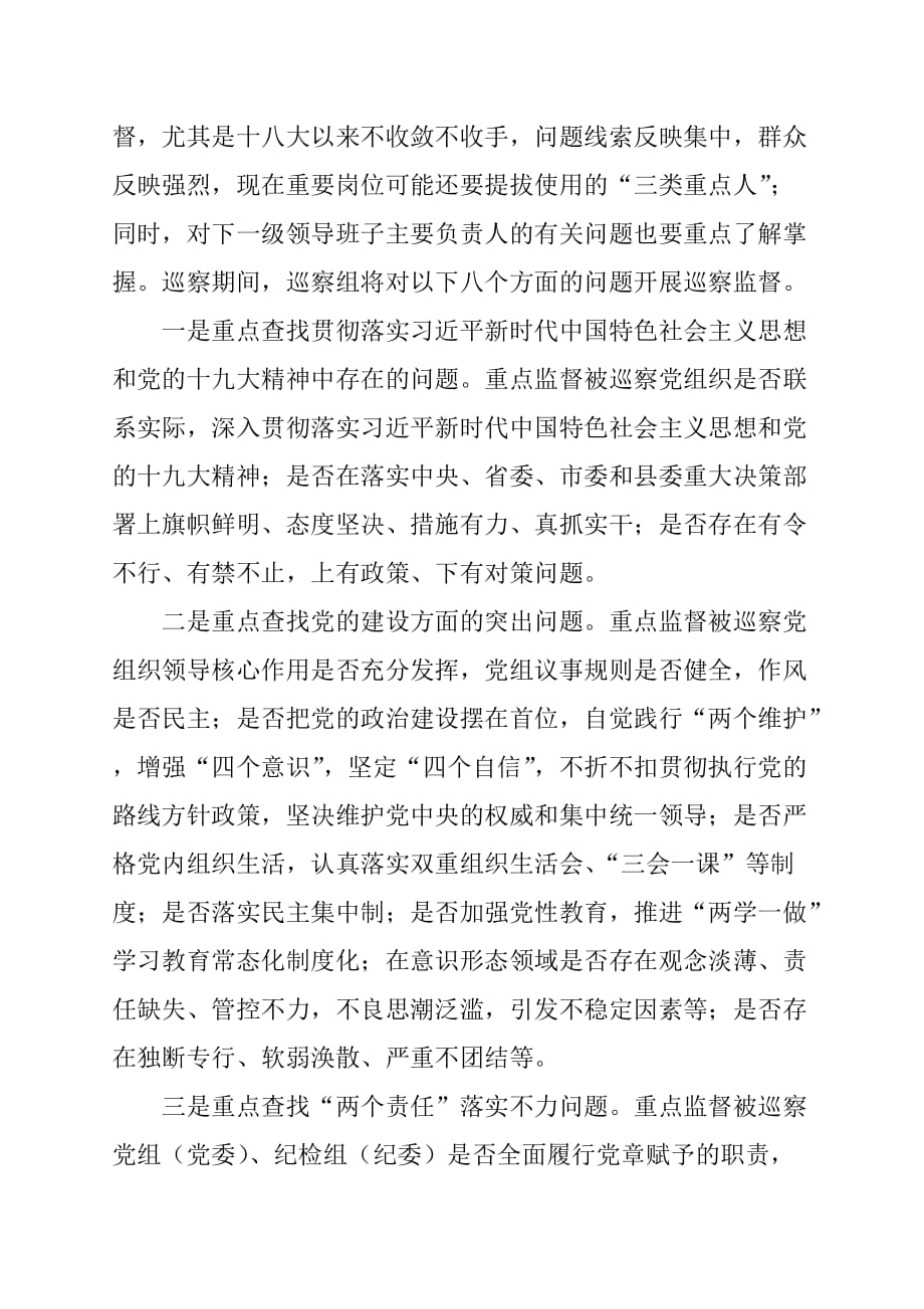 县委巡察组进驻动员会讲话范文_第3页