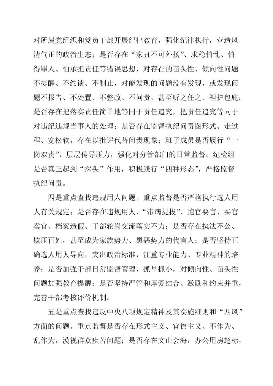 县委巡察组进驻动员会讲话范文_第4页