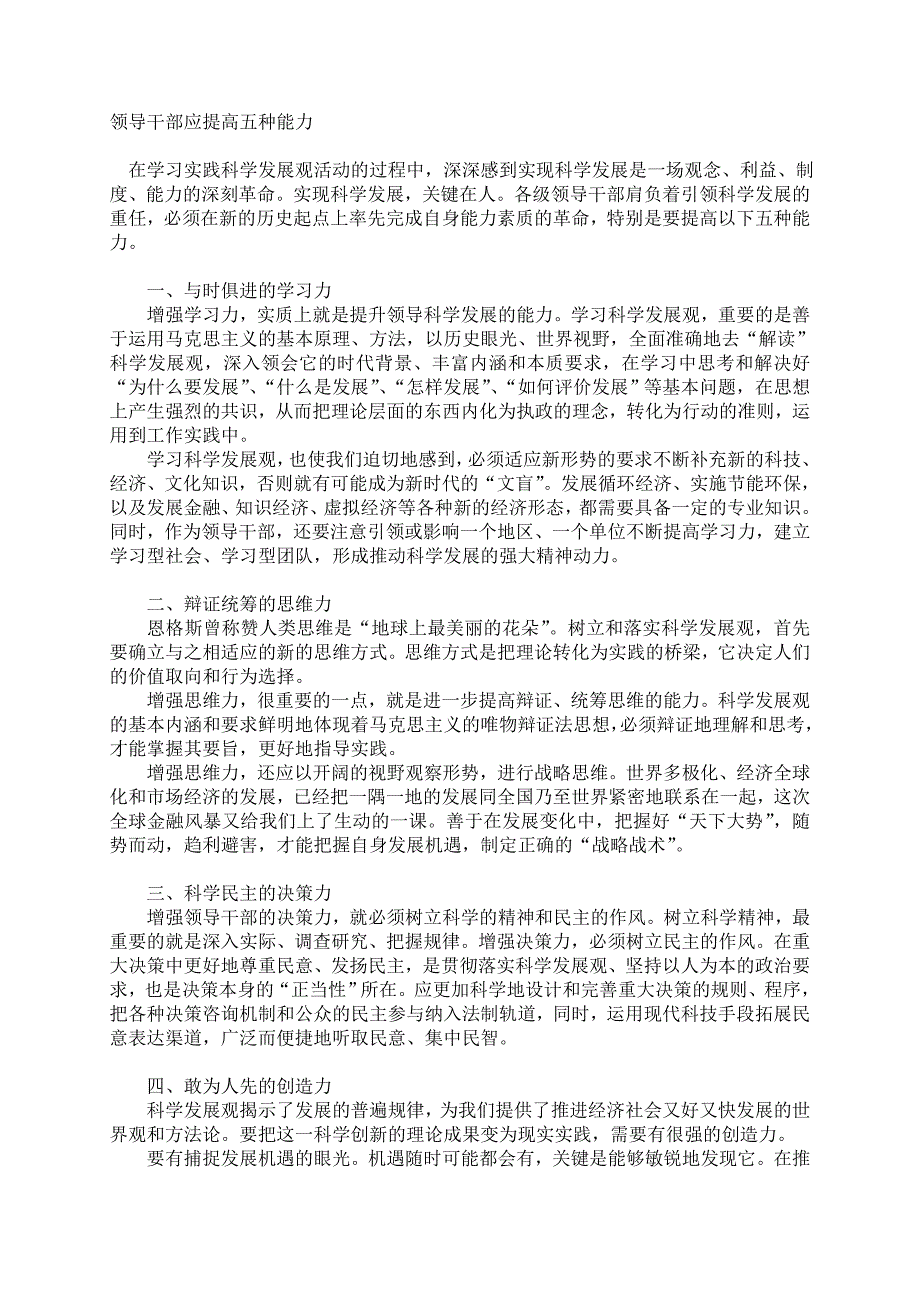 领导干部应提高五种力能.doc_第1页