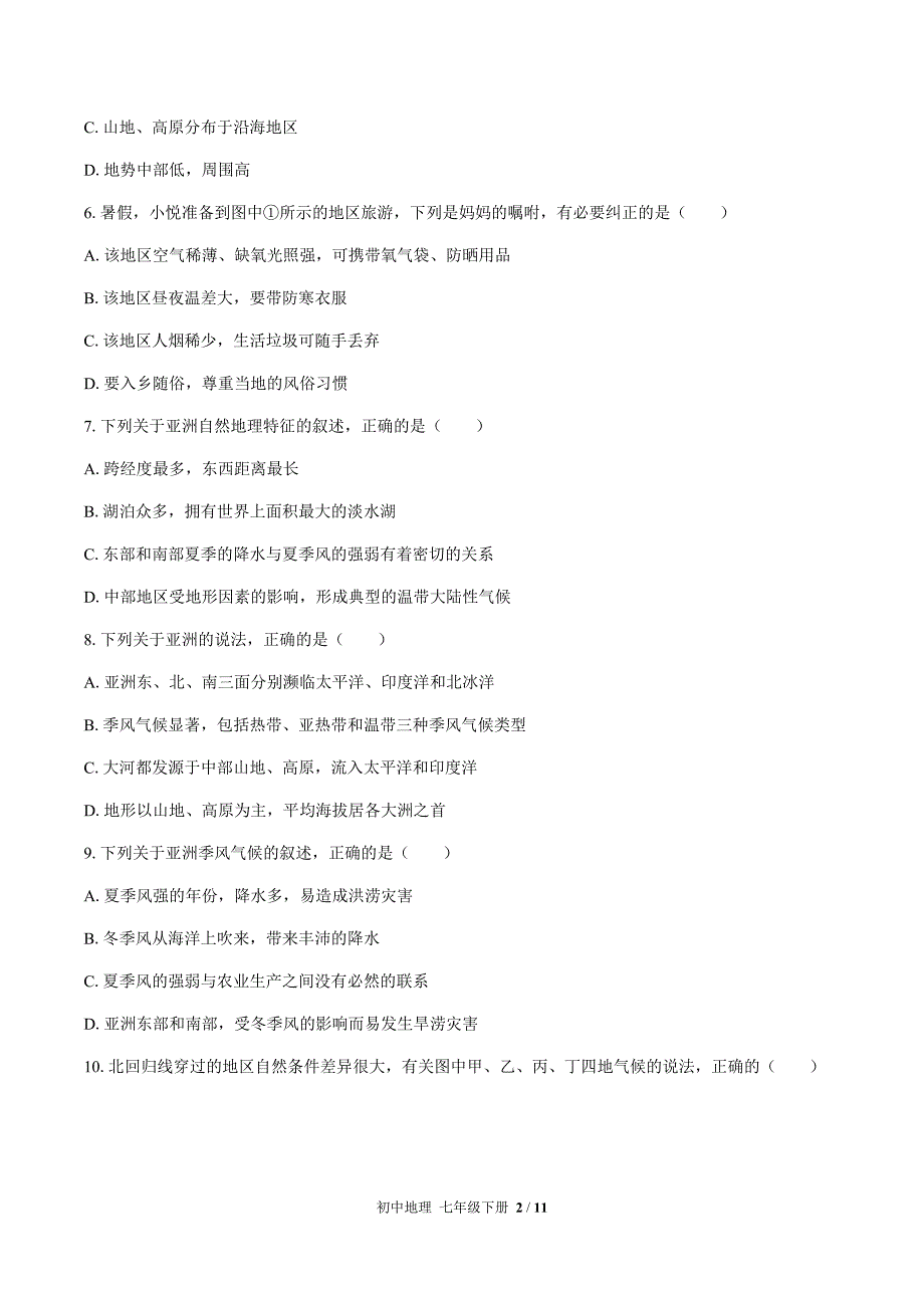 最新（人教版）初中地理七下 第六章综合测试03[附答案]_第2页