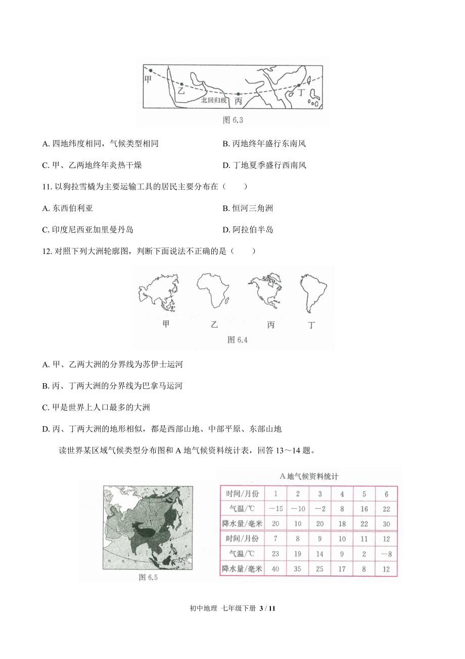 最新（人教版）初中地理七下 第六章综合测试03[附答案]_第3页