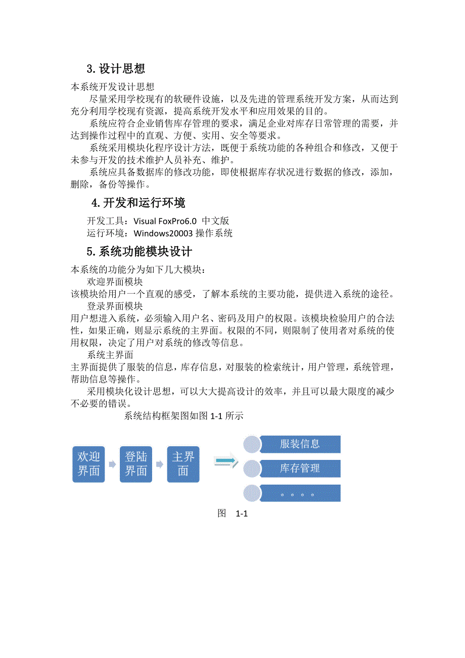 mis服装销售库存管理系统.doc_第2页