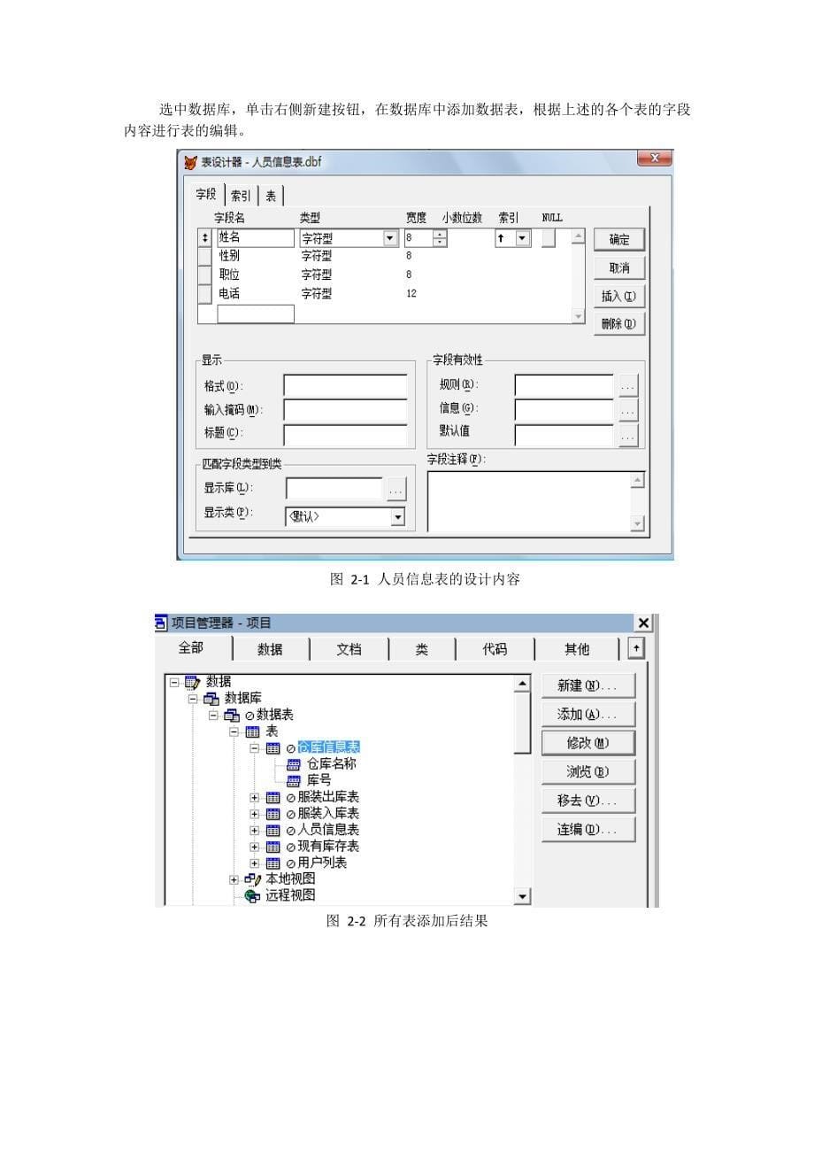 mis服装销售库存管理系统.doc_第5页